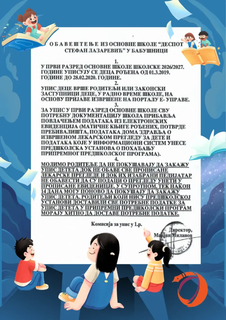 УПИС У ПРВИ РАЗРЕД ШКОЛСКЕ 2026 z2027. ГОДИНЕ
