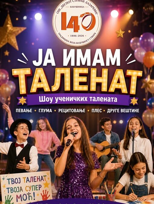 ПОЗИВАМО ВАС НА ШОУ УЧЕНИЧКИХ ТАЛЕНАТА