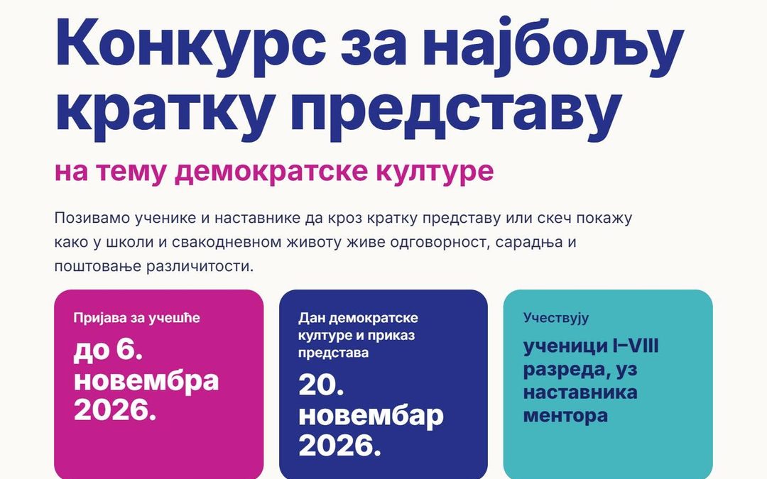 ПОЗИВ СВИМ ОСНОВНИМ ШКОЛАМА ПИРОТСКОГ ОКРУГА